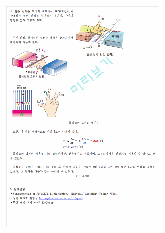 [물리학실험 레포트 보고서] 자기력 측정 (전류천칭) (결과).hwp